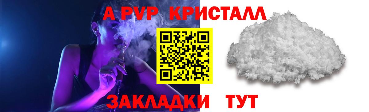 Альфа ПВП крисы CK Конаково