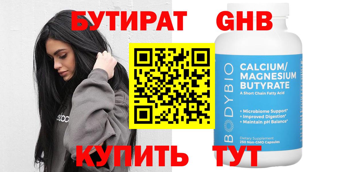 Бутират BDO  Бутират  Конаково  Вход с VPN 