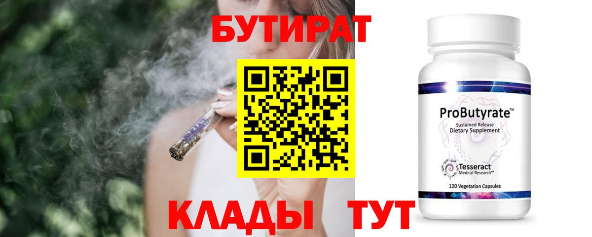 БУТИРАТ BDO 33% Конаково