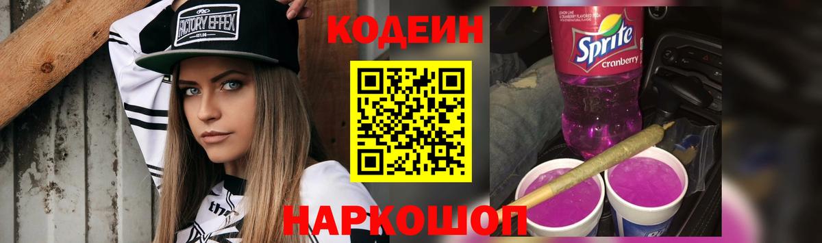 сколько стоит  Вход с VPN  Конаково  Кодеин Purple Drank 