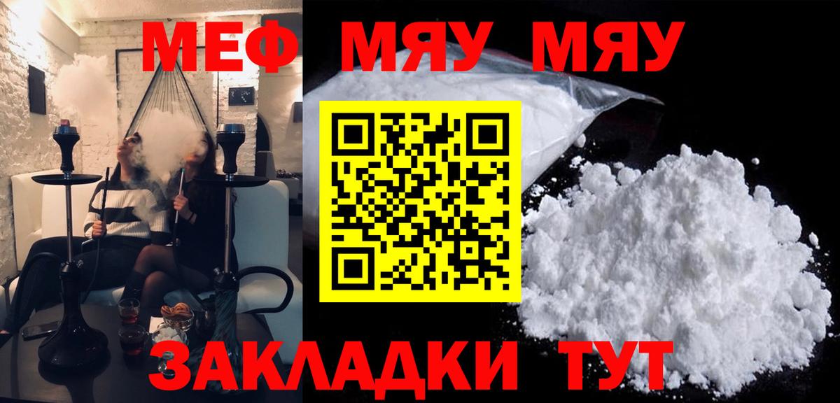 МЯУ-МЯУ 4 MMC  Меф кристаллы  МЕФ  Вход с VPN  Конаково 