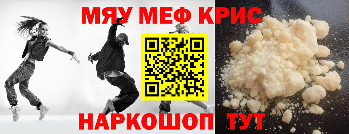Мефедрон мука Конаково