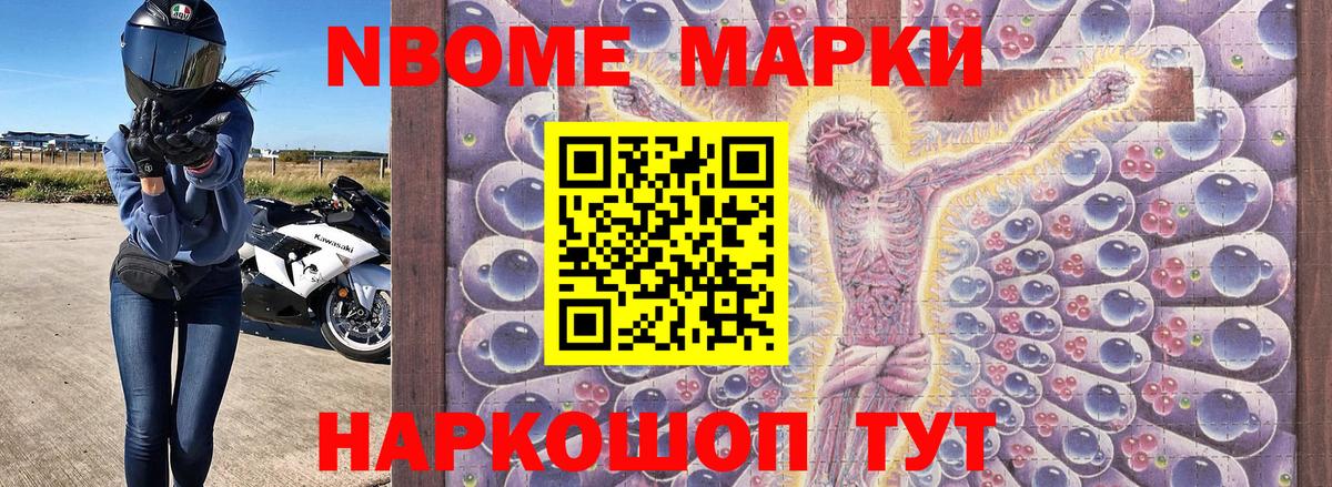 Марки 25I-NBOMe 1,8мг Конаково