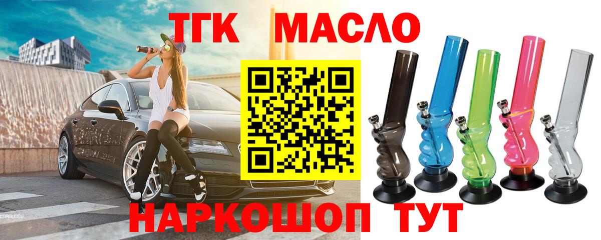 ТГК THC oil  Конаково 